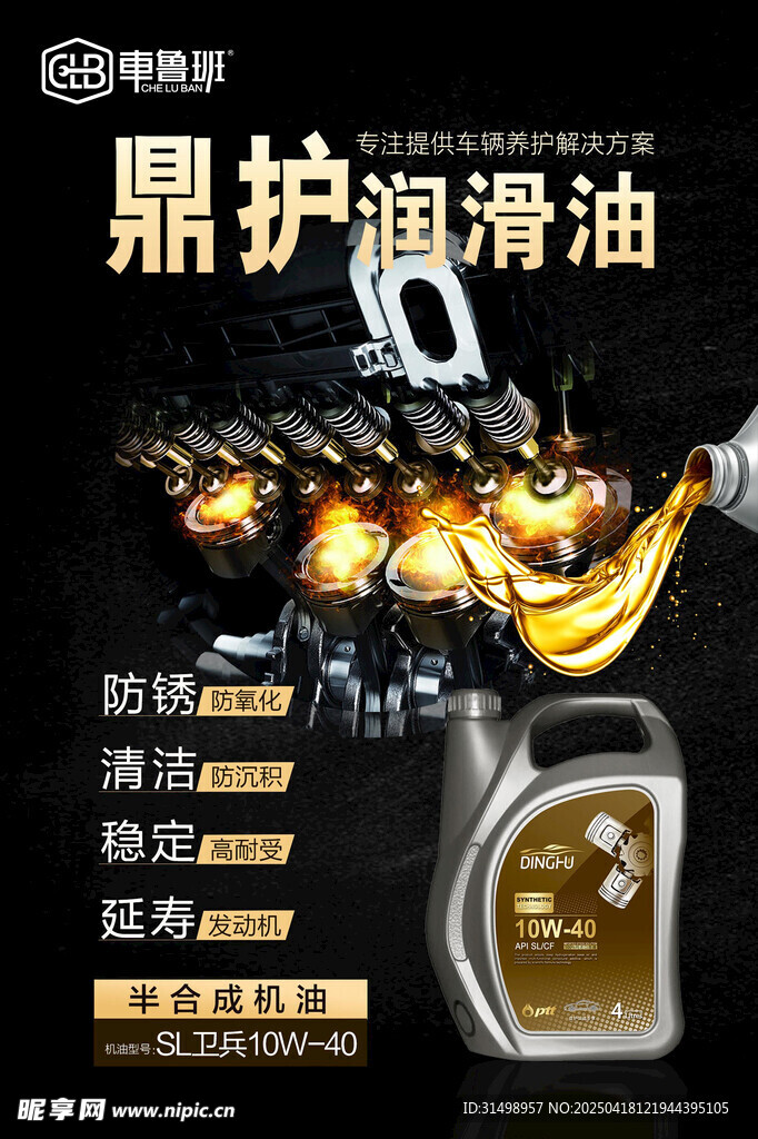 汽車鼎護閣潤滑油 強勁動力之選