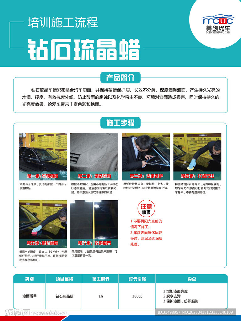 汽車鉆石琉晶蠟
