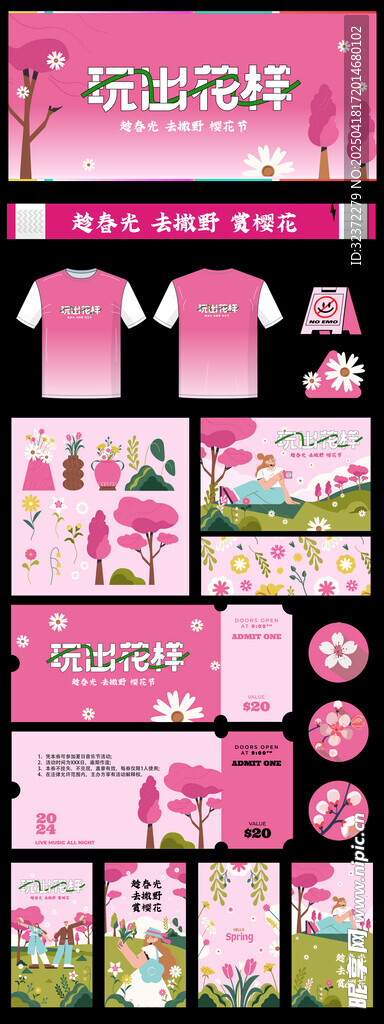 粉色花朵主題物料
