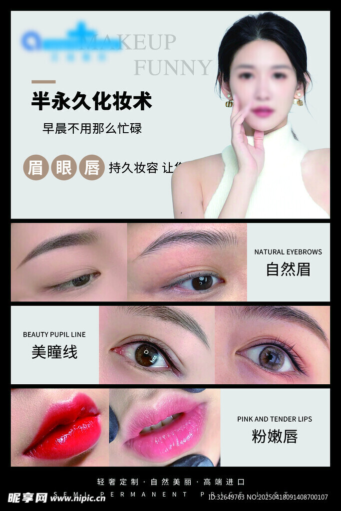 韓式半永久