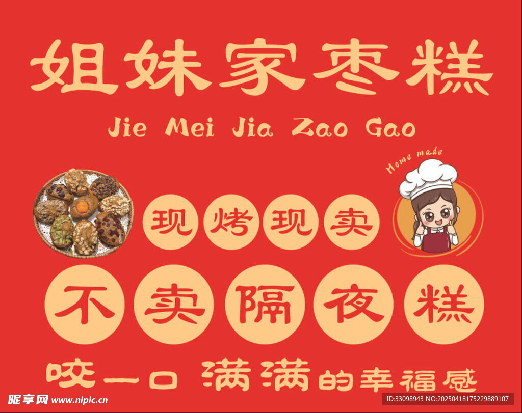 棗糕