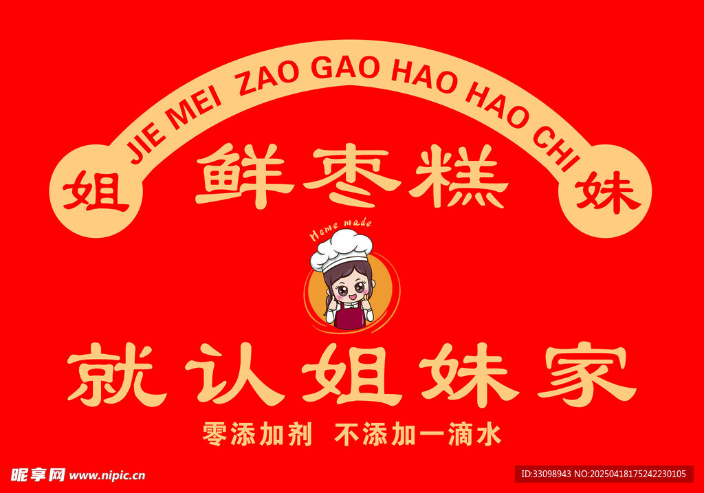 棗糕滿滿的幸福感