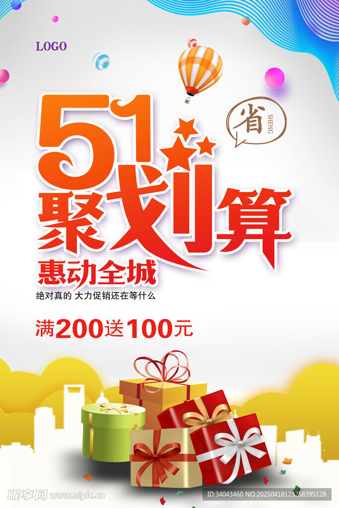 五一促銷