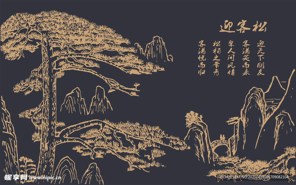 松樹 迎客松