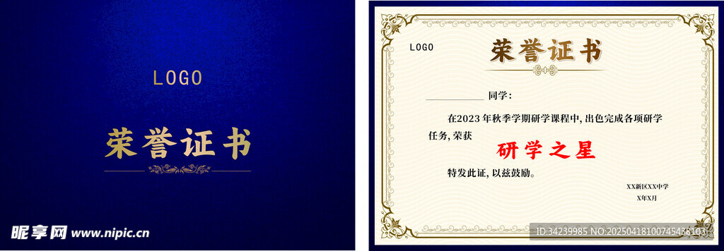 榮譽證書