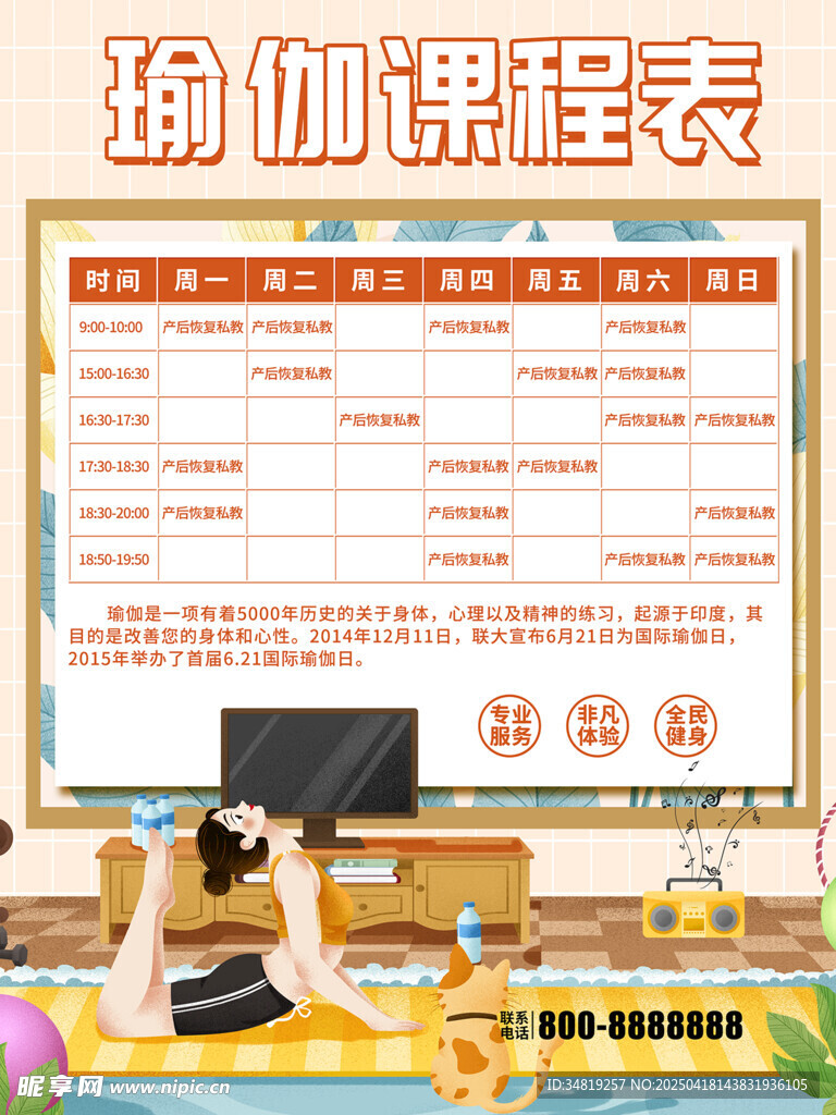 瑜伽課程表