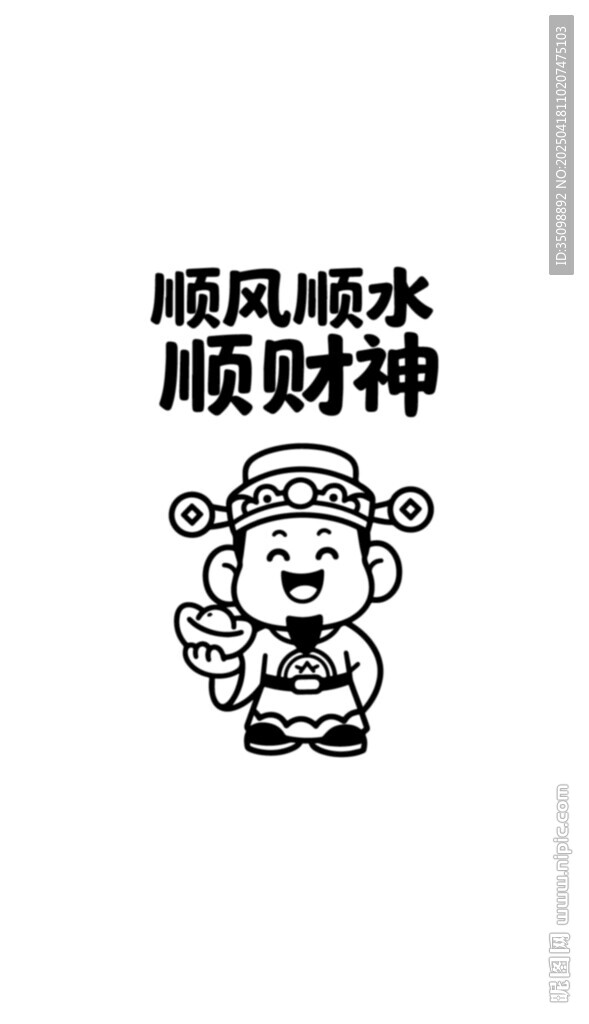 卡通財神形象 
