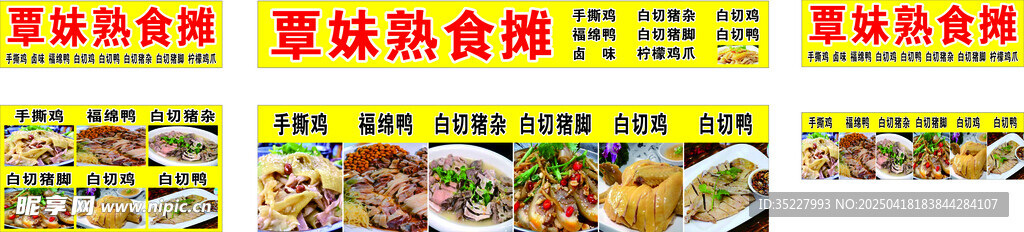 麻辣熟食海報展示
