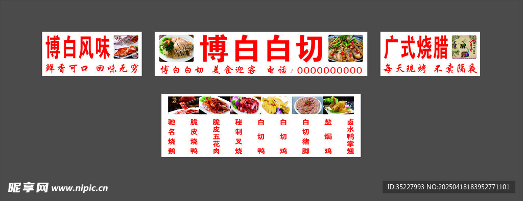 博白白切