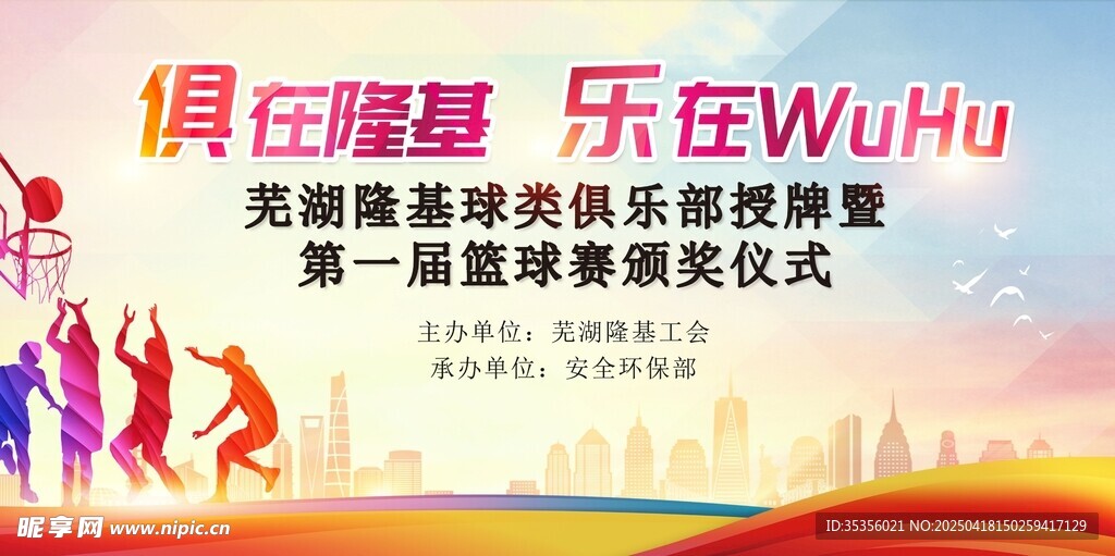 球類運動桁架