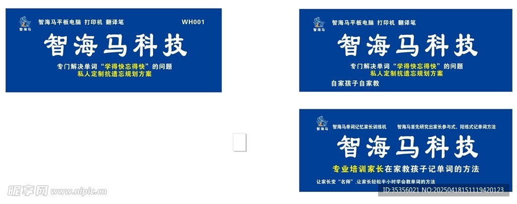 智海馬門頭