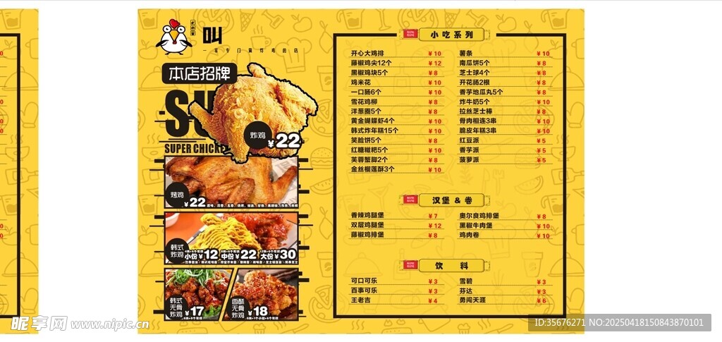 炸雞黃色菜單設計