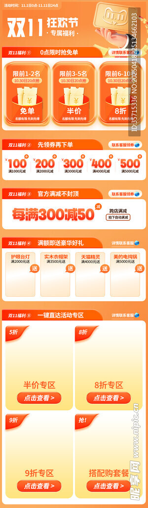 電商促銷活動頁面設計展示