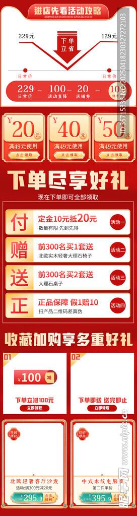 紅色電商促銷詳情頁