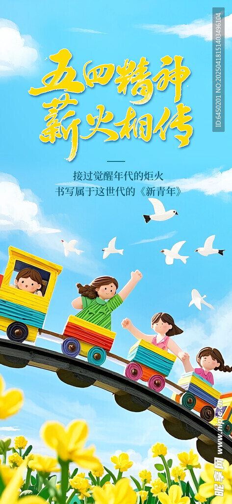 童趣火車之旅插畫