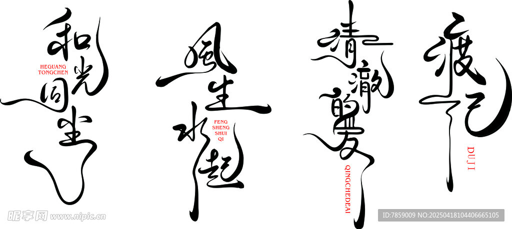 藝術字