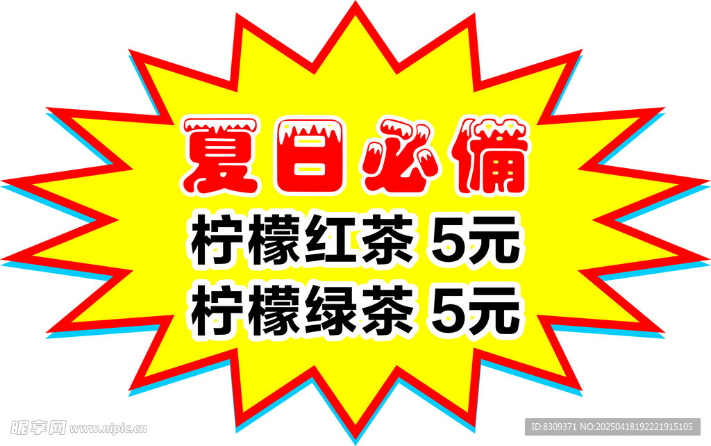 夏日必備 爆炸貼