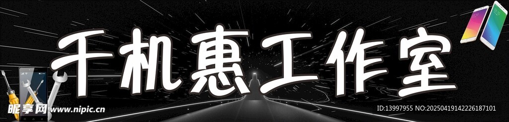 千機(jī)惠工作室