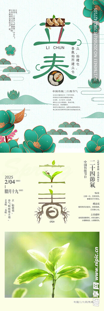 立春海報