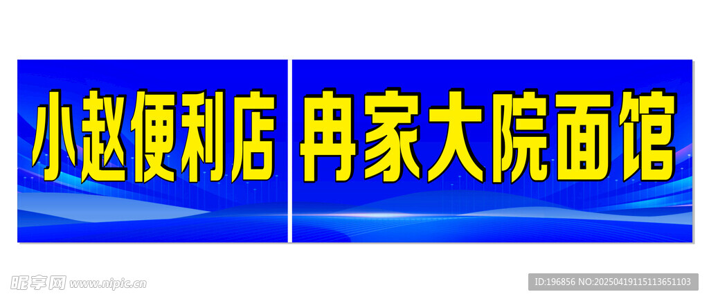 便利店門頭