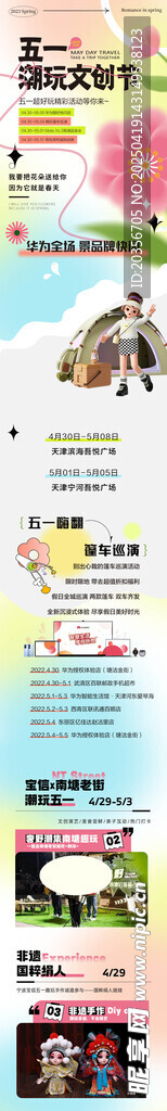 五一潮玩節