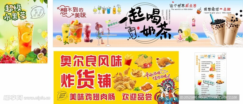 奶茶 茶飲 燈箱  海報 