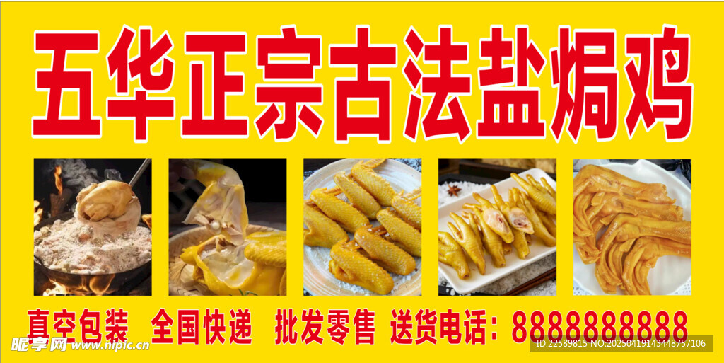 五華古法鹽焗雞美味呈現(xiàn)