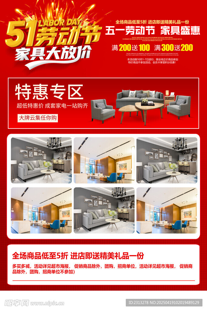 五一家具促銷