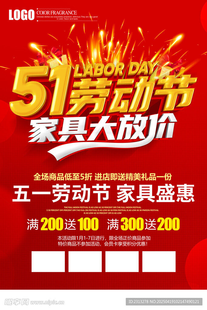 五一家具促銷