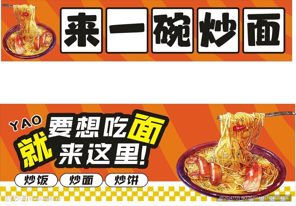 炒面