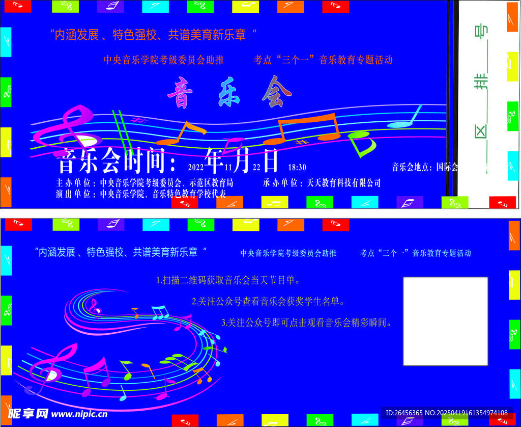 音樂會宣傳