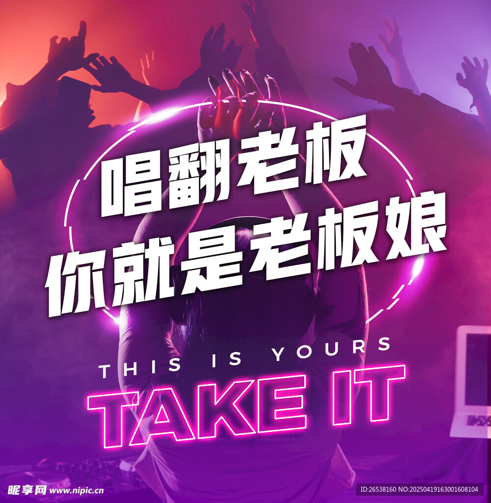 唱翻老板你就是老板娘