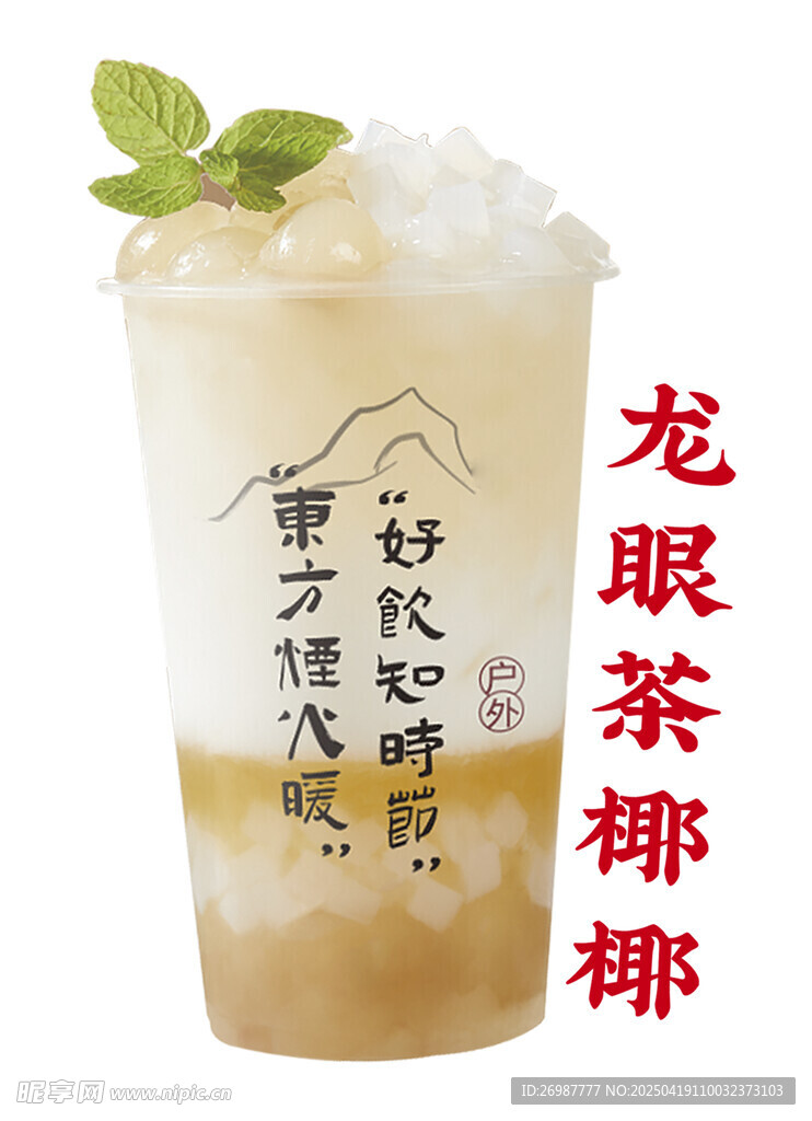龍眼茶椰椰 奶茶海報