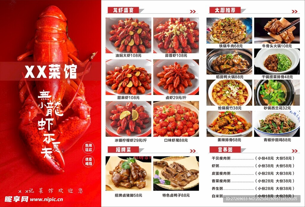 小龍蝦 湘菜  菜單