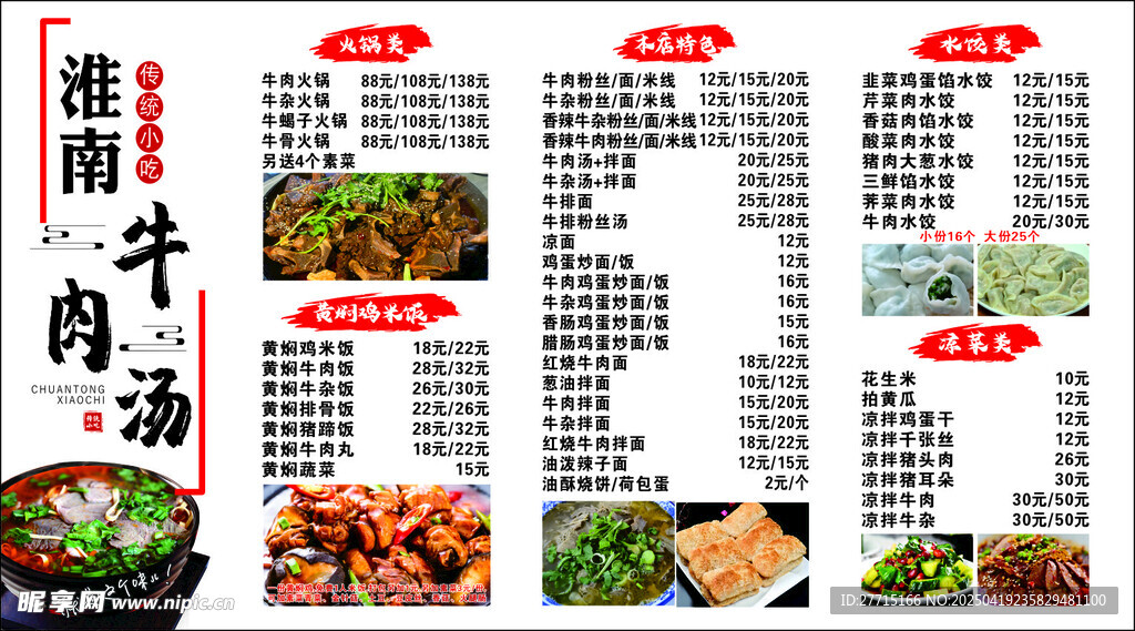 淮南牛肉湯 菜單