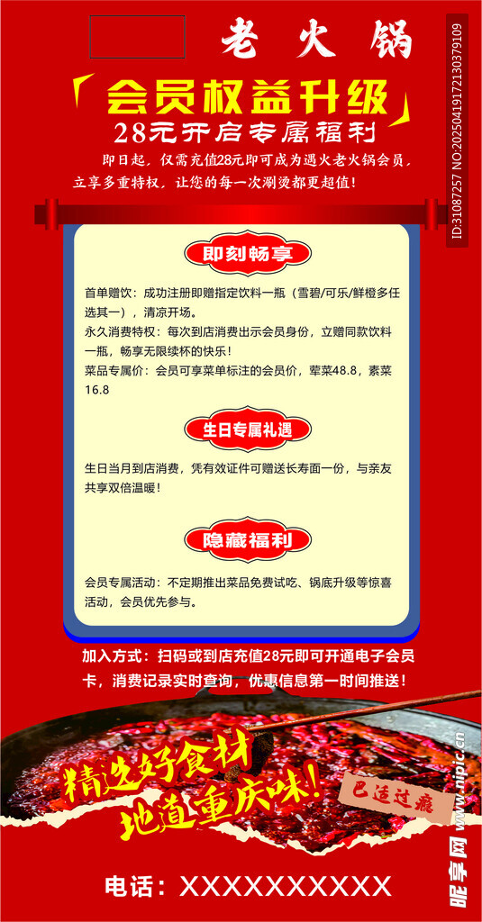 地攤火鍋 會員權益  展架 
