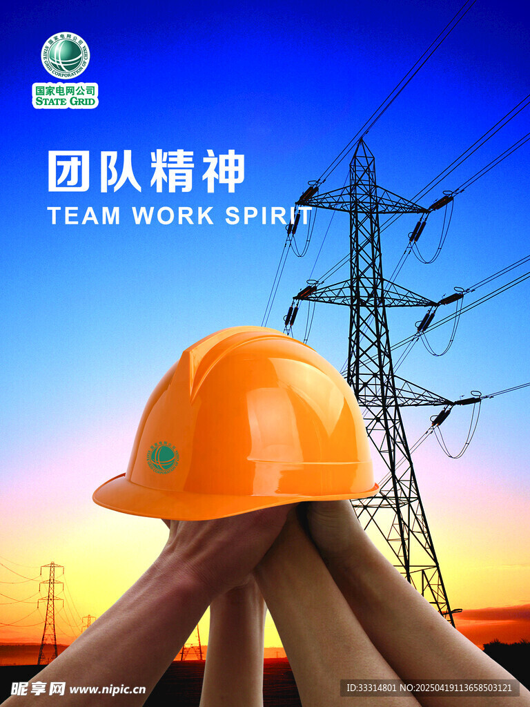 電網