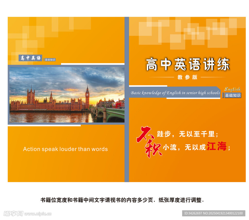 高中英語封面