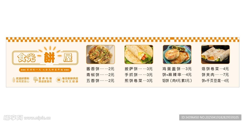 餅