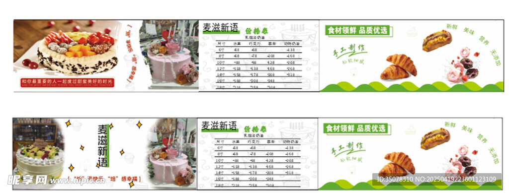 麥滋麥語蛋糕