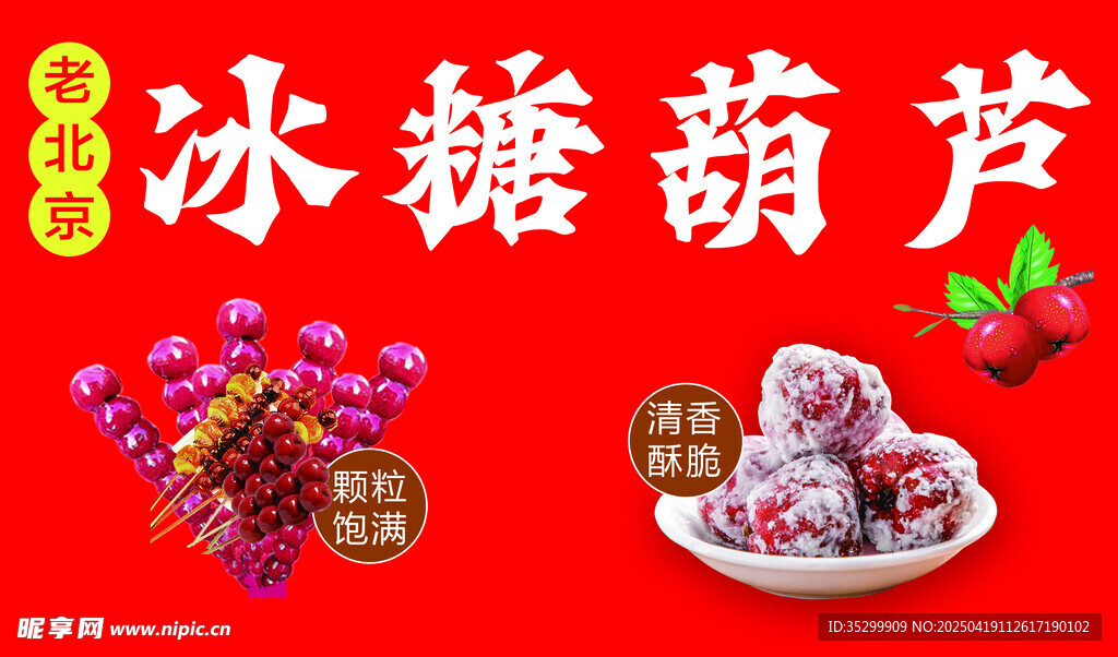 糖葫蘆