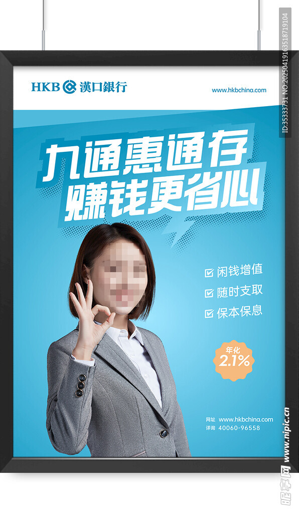 漢口銀行九通惠通存