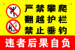 嚴禁攀爬