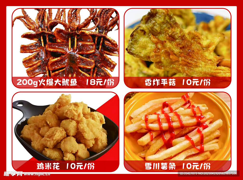 香炸平菇   大魷魚