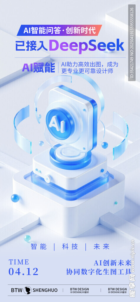 AI智能科技