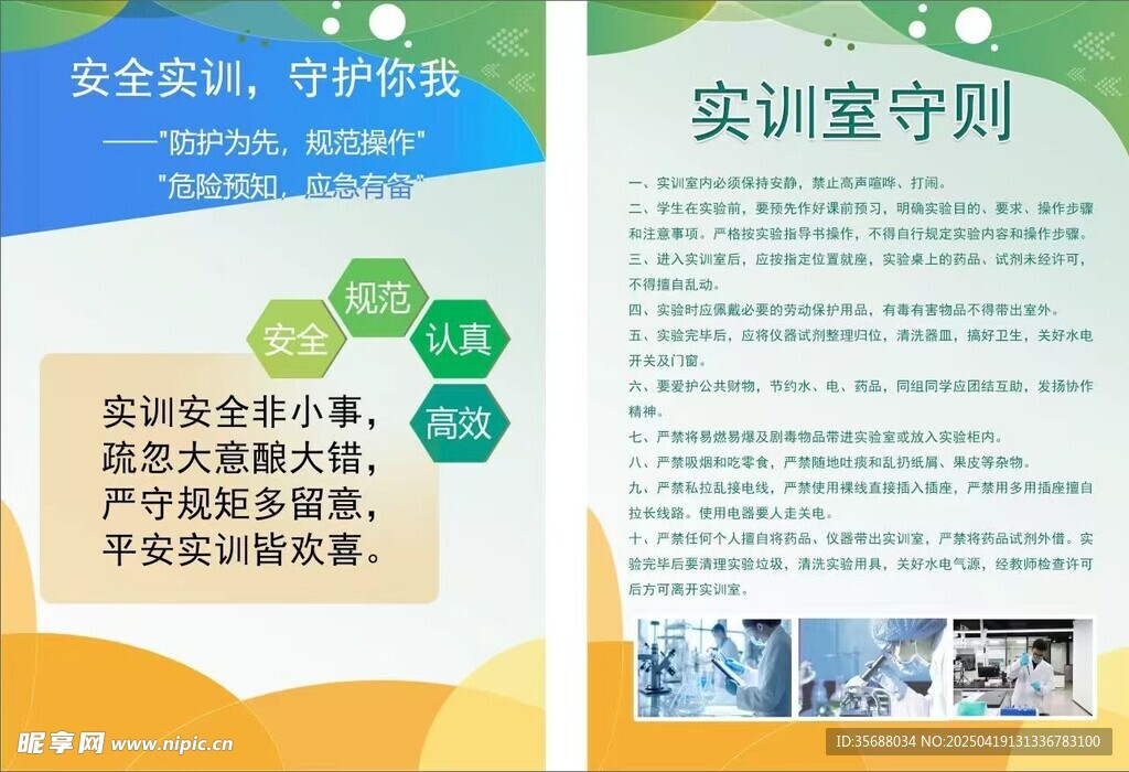 實驗室守則宣傳海報