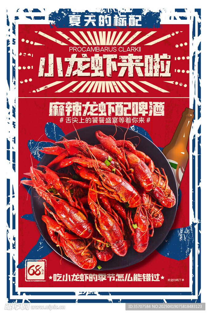 小龍蝦
