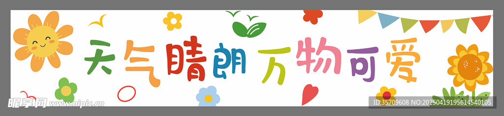 春游橫幅