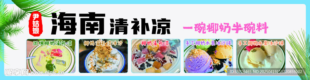 海南清補涼