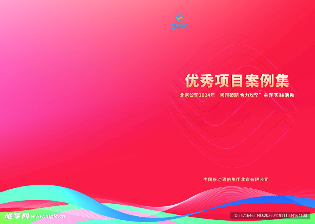 優(yōu)秀案例封面
